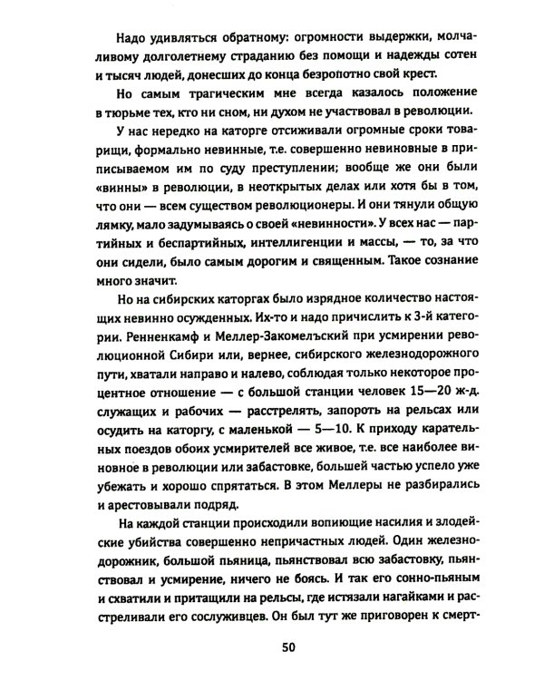 Женщины в революции. Святое дело освобождения России