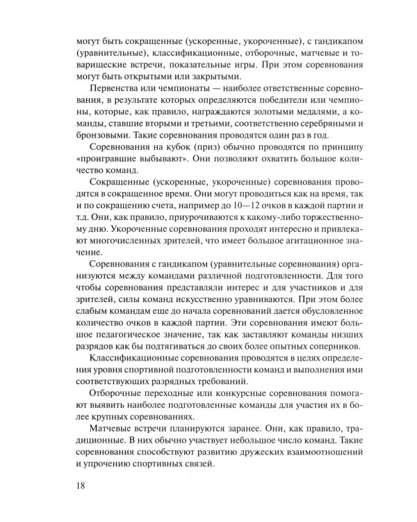 Волейбол для всех: Учебно-методическое пособие