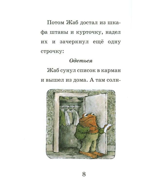 Квак и Жаб снова вместе