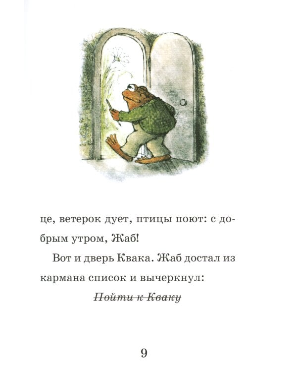 Квак и Жаб снова вместе