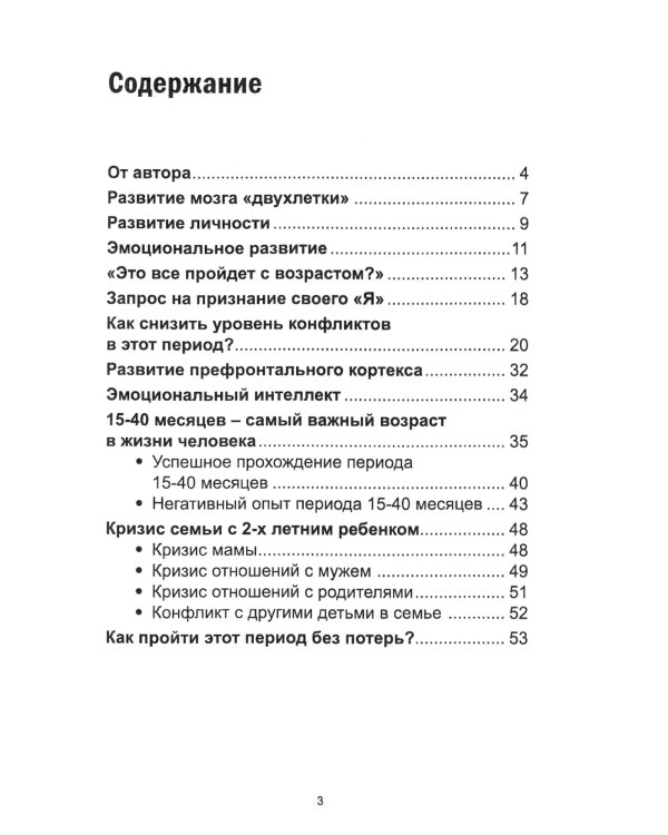 Кошмарный возраст развития. Как выжить с 2-3-х летним ребенком?