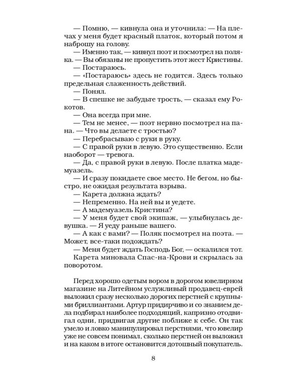 Сонька Золотая Ручка - 4: Королева воровского мира