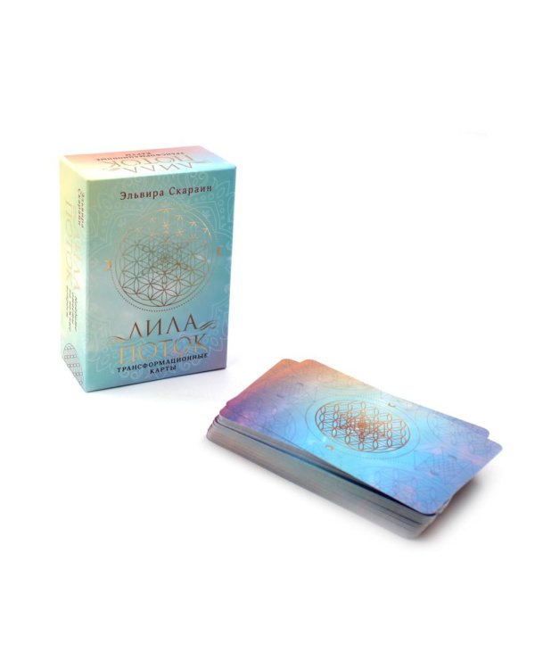 Лила. Поток. Трансформационные карты и нить-оберег для защиты (55 карт + инструкция)