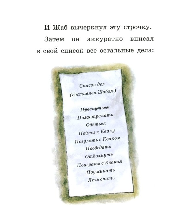 Квак и Жаб снова вместе