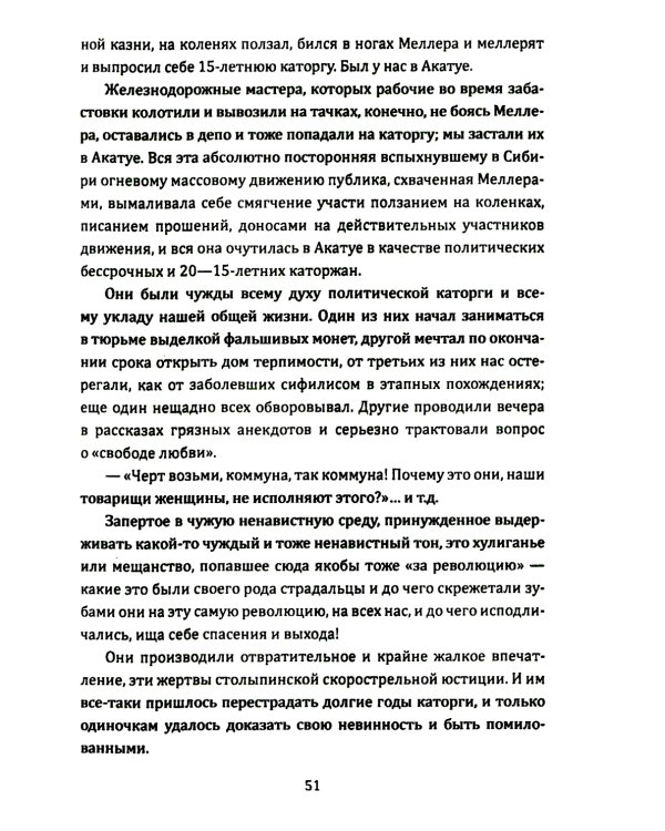 Женщины в революции. Святое дело освобождения России