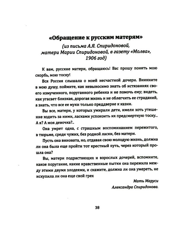 Женщины в революции. Святое дело освобождения России