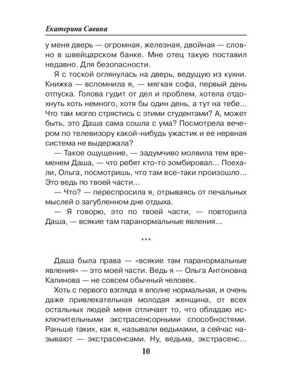 Паранормальные штучки