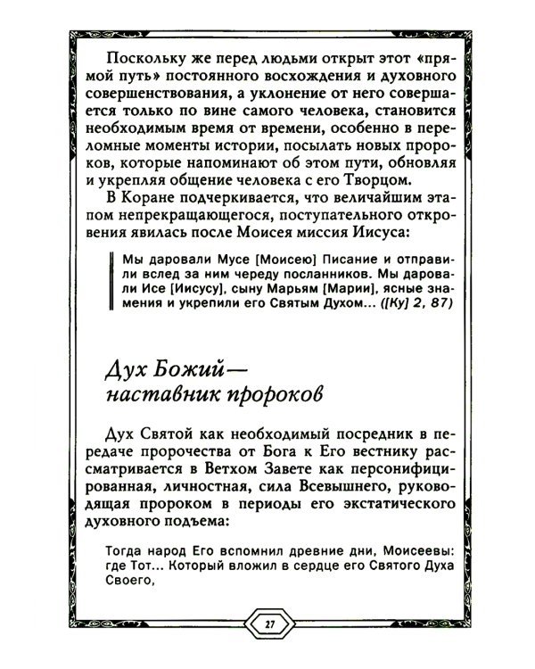 Сияющий Коран. Взгляд библеиста. 4-е изд