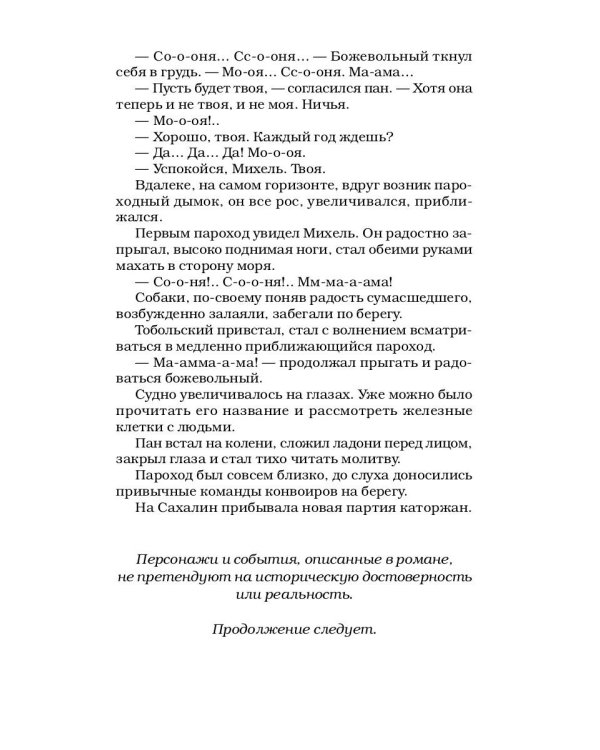 Сонька Золотая Ручка - 4: Королева воровского мира