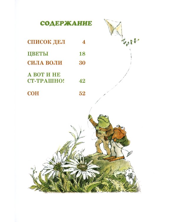 Квак и Жаб снова вместе