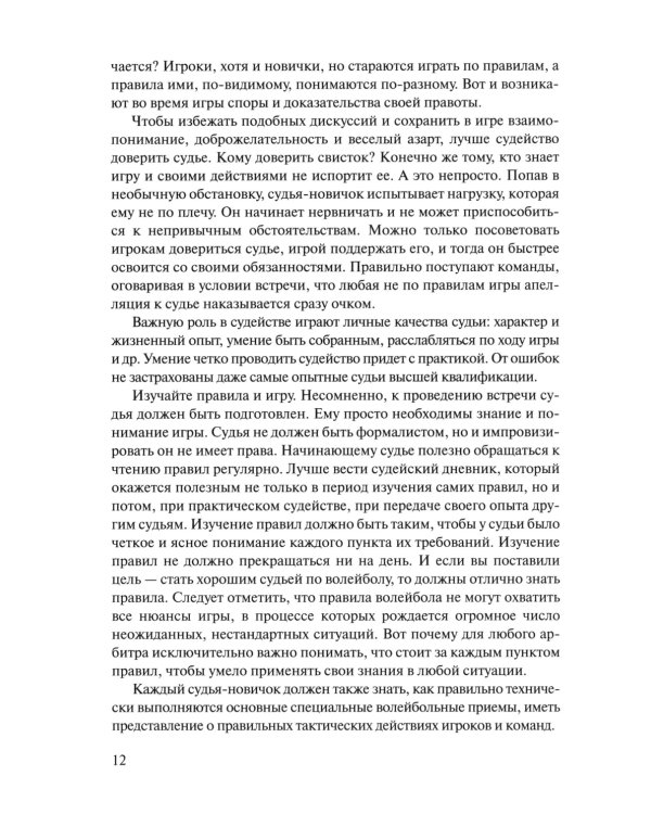Волейбол для всех: Учебно-методическое пособие