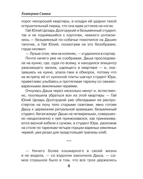 Паранормальные штучки