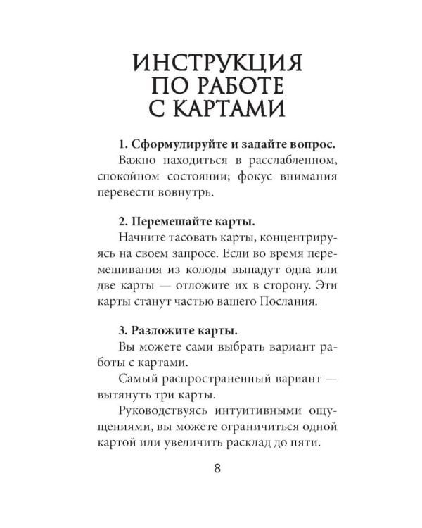 Лила. Поток. Трансформационные карты и нить-оберег для защиты (55 карт + инструкция)