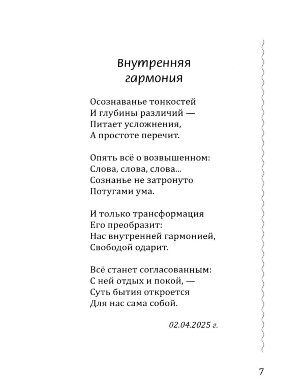 Где глубина - там высота