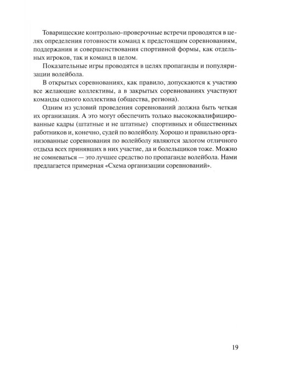 Волейбол для всех: Учебно-методическое пособие