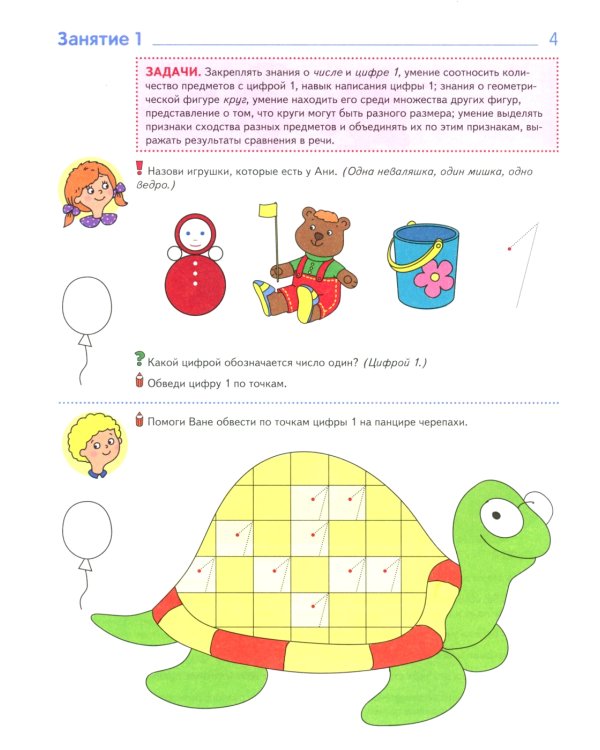 Математика вокруг нас. 120 игровых заданий для детей 4-5 лет