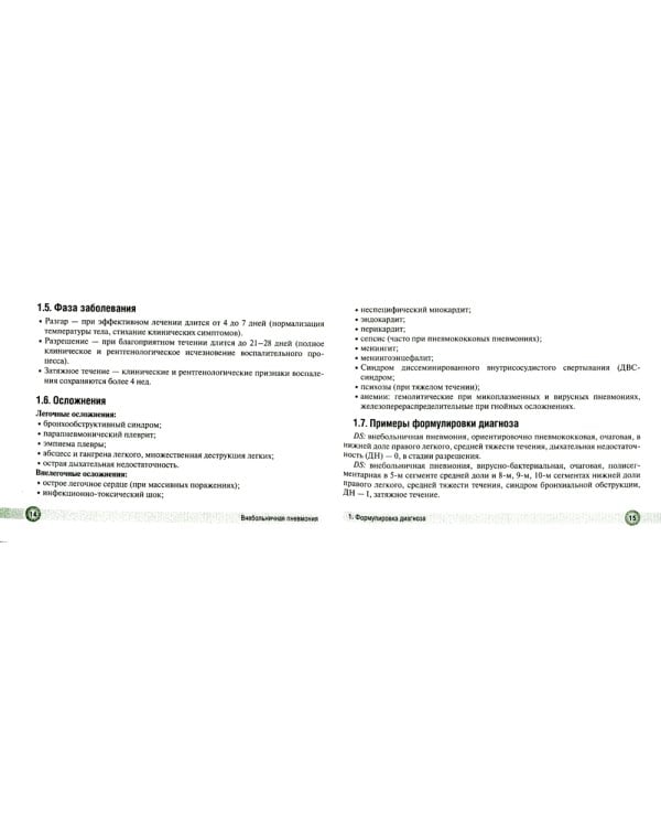 Бронхолегочные заболевания