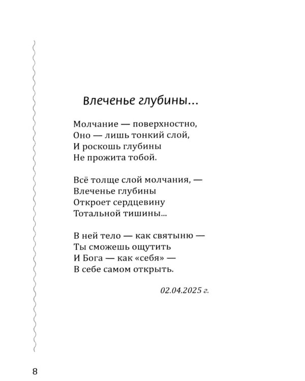 Где глубина - там высота