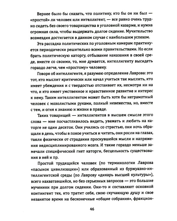 Женщины в революции. Святое дело освобождения России