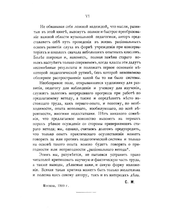 Музыкальный слух, его значение, природа и особенности и метод правильного развития