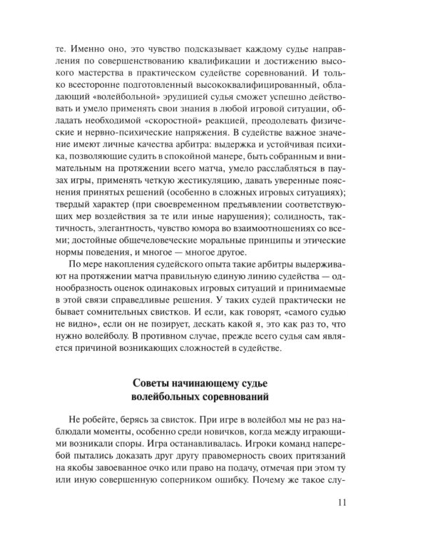 Волейбол для всех: Учебно-методическое пособие
