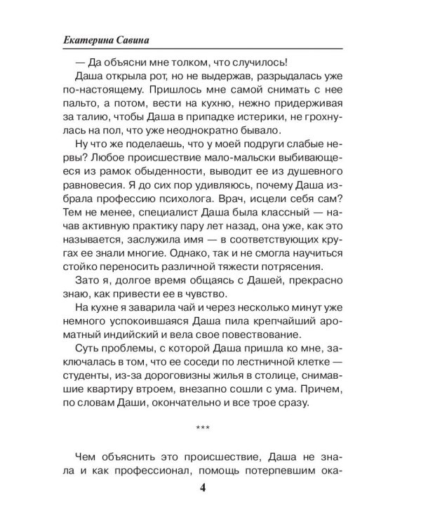 Паранормальные штучки