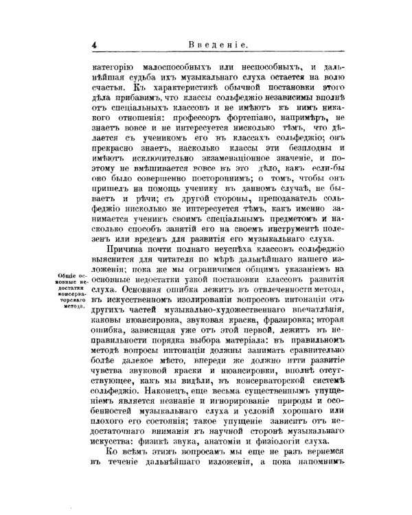 Музыкальный слух, его значение, природа и особенности и метод правильного развития