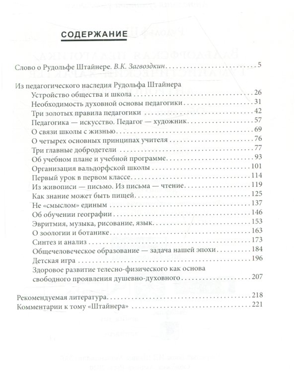 Вальдорфская педагогика. Гуманистический характер антропософии. Обучение есть воспитание (по трудам Р. Штайнер)