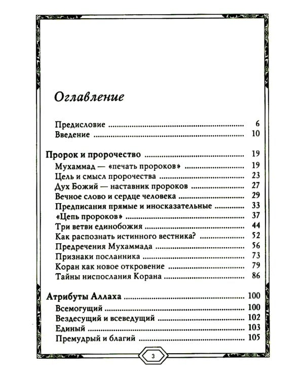 Сияющий Коран. Взгляд библеиста. 4-е изд