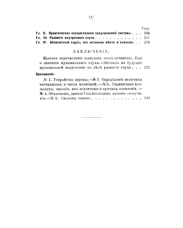 Музыкальный слух, его значение, природа и особенности и метод правильного развития