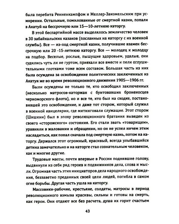 Женщины в революции. Святое дело освобождения России