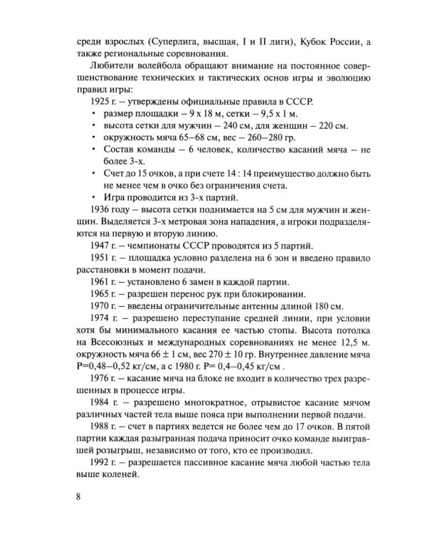 Волейбол для всех: Учебно-методическое пособие