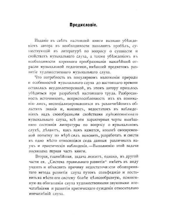 Музыкальный слух, его значение, природа и особенности и метод правильного развития