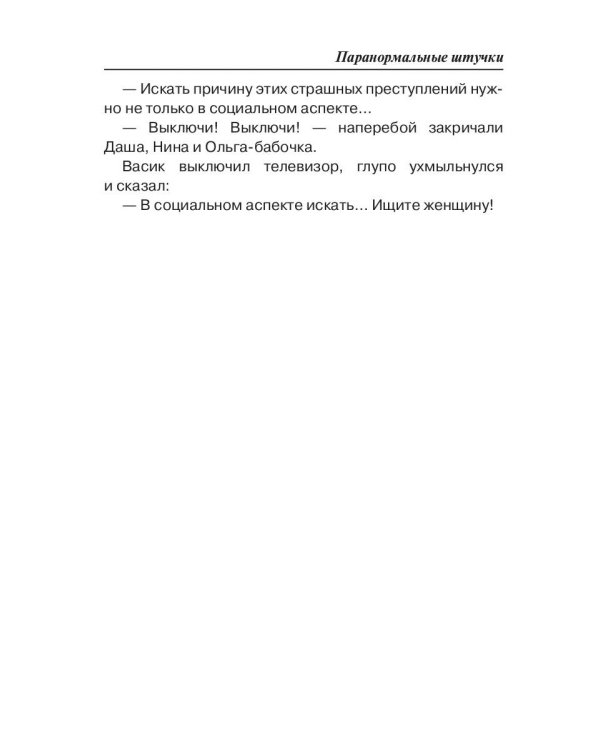 Паранормальные штучки