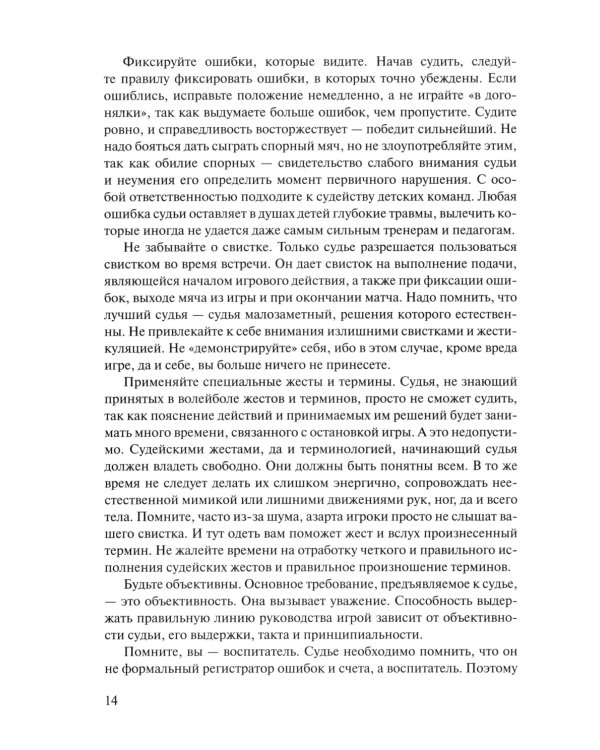 Волейбол для всех: Учебно-методическое пособие