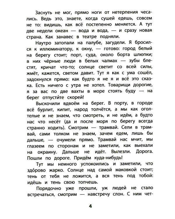 Рассказы о животных