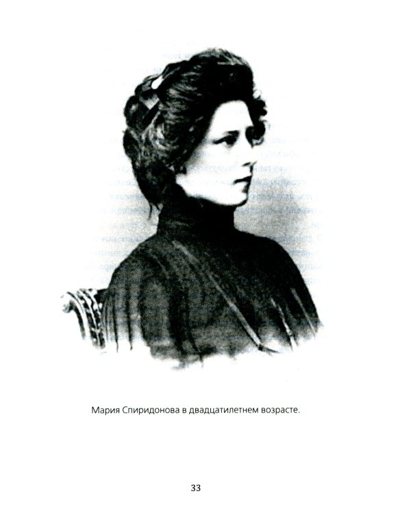 Женщины в революции. Святое дело освобождения России