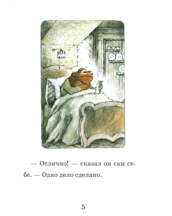 Квак и Жаб снова вместе