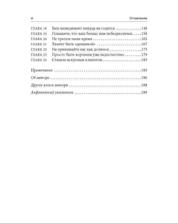 Почему уходят клиенты и как вернуть их обратно