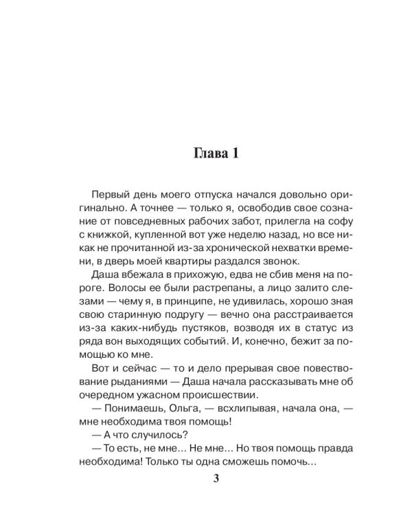 Паранормальные штучки