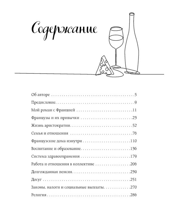 Франция изнутри: как на самом деле живут в стране изысканной кухни и высокой моды?