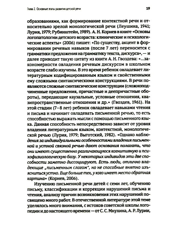 Тяжелые нарушения речи при аутизме и других особенностях психического развития. Пути коррекции