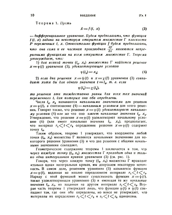 Обыкновенные дифференциальные уравнения: Учебник