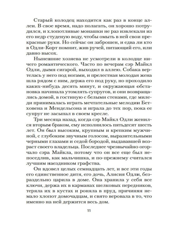 Тайна леди Одли: роман