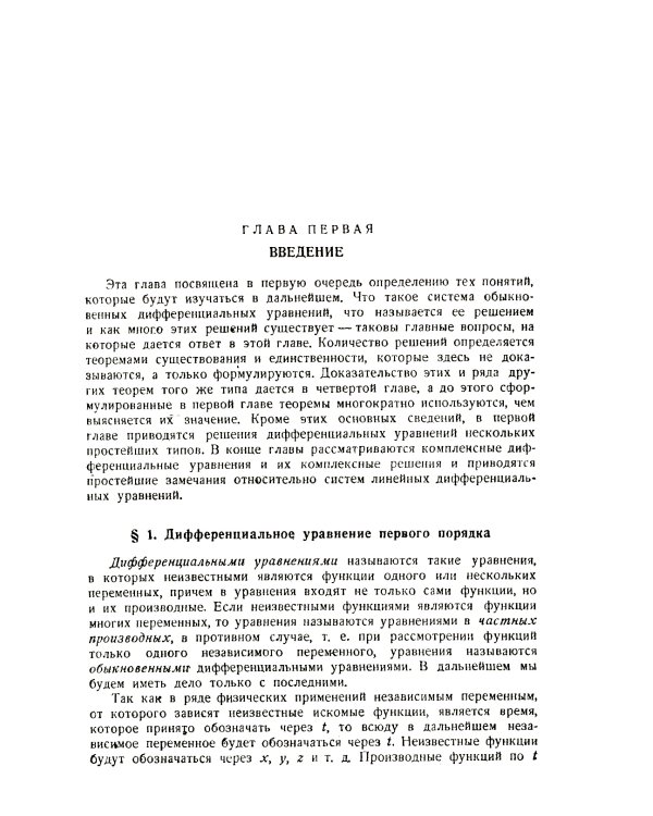 Обыкновенные дифференциальные уравнения: Учебник