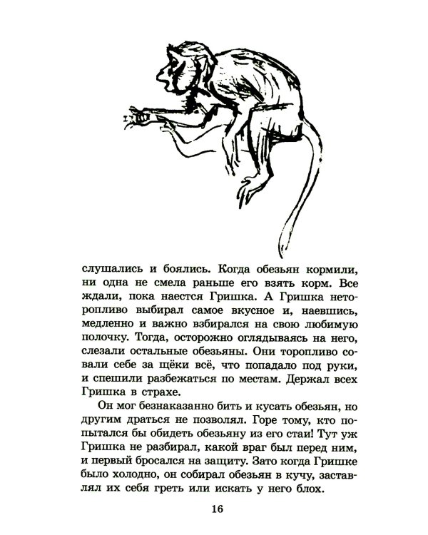 Забавные животные: рассказы