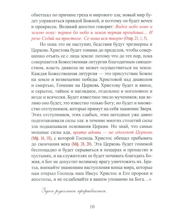 Размышление смиренного сердца