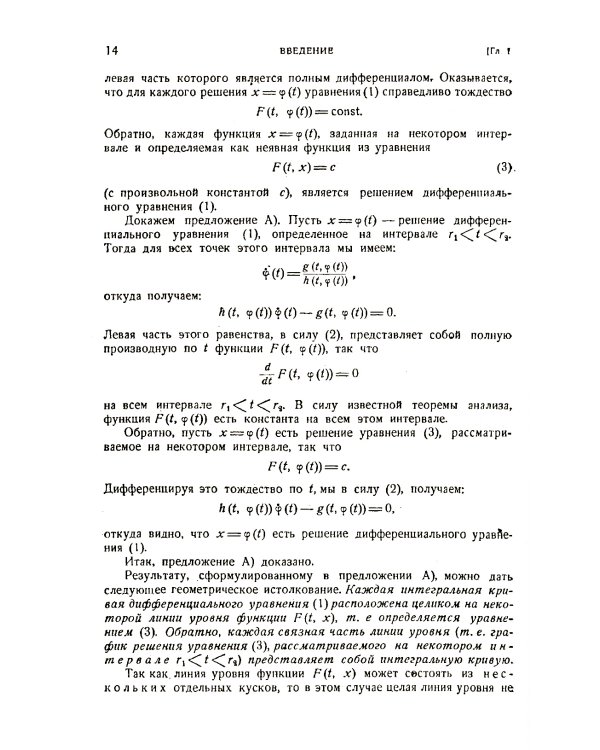 Обыкновенные дифференциальные уравнения: Учебник