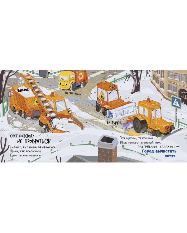 Малыш мусоровоз встречает Новый год