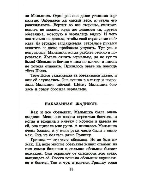 Забавные животные: рассказы